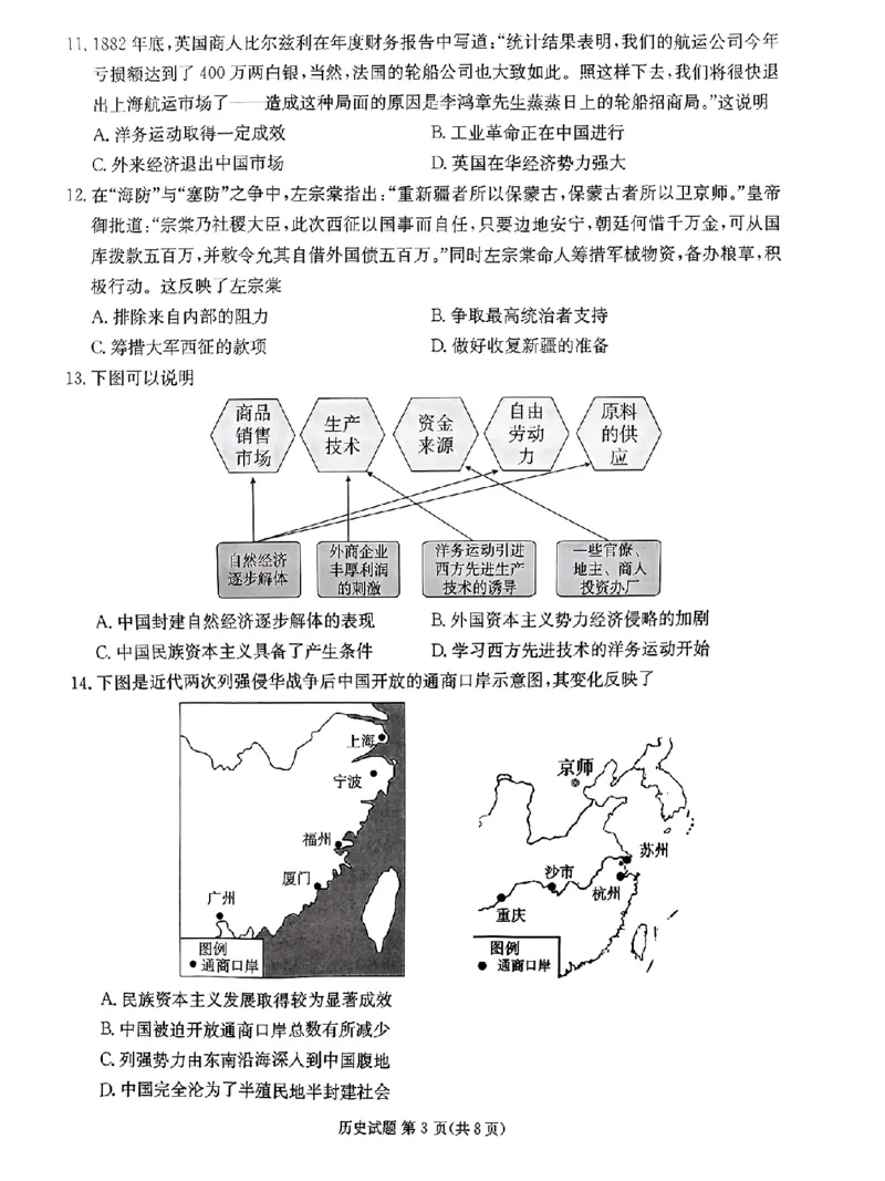 四川省雅安市高2024届高三零诊考试历史(1)_2023年10月_01每日更新_31号_2024届四川省雅安市高三零诊考试
