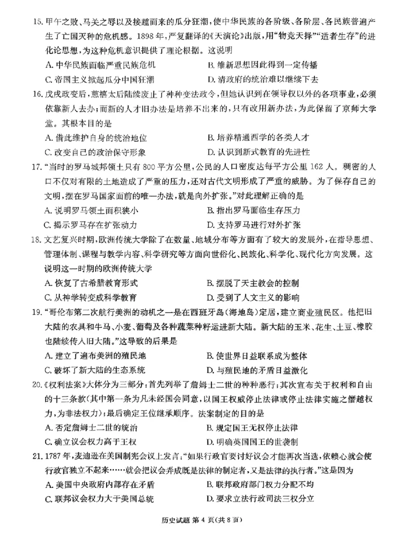 四川省雅安市高2024届高三零诊考试历史(1)_2023年10月_01每日更新_31号_2024届四川省雅安市高三零诊考试