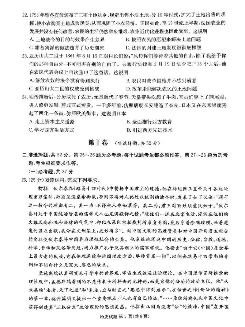 四川省雅安市高2024届高三零诊考试历史(1)_2023年10月_01每日更新_31号_2024届四川省雅安市高三零诊考试