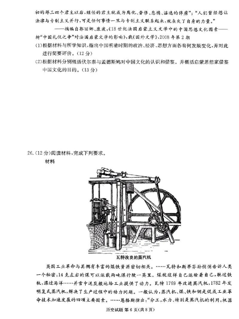 四川省雅安市高2024届高三零诊考试历史(1)_2023年10月_01每日更新_31号_2024届四川省雅安市高三零诊考试