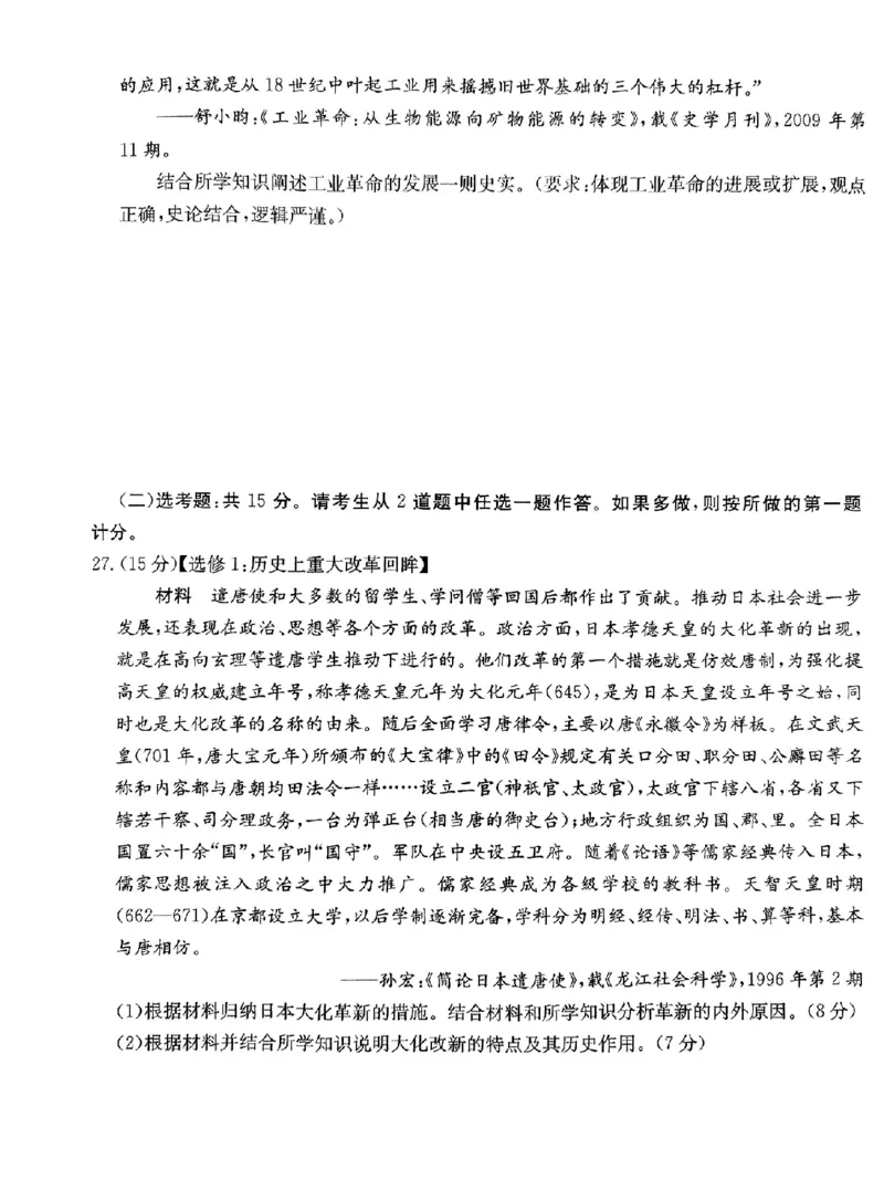 四川省雅安市高2024届高三零诊考试历史(1)_2023年10月_01每日更新_31号_2024届四川省雅安市高三零诊考试