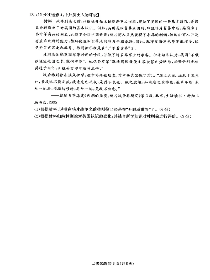 四川省雅安市高2024届高三零诊考试历史(1)_2023年10月_01每日更新_31号_2024届四川省雅安市高三零诊考试