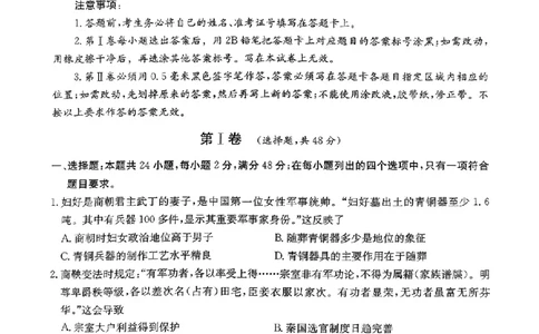 四川省雅安市高2024届高三零诊考试历史(1)_2023年10月_01每日更新_31号_2024届四川省雅安市高三零诊考试
