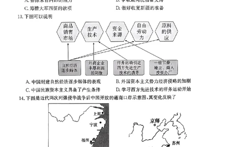 四川省雅安市高2024届高三零诊考试历史(1)_2023年10月_01每日更新_31号_2024届四川省雅安市高三零诊考试
