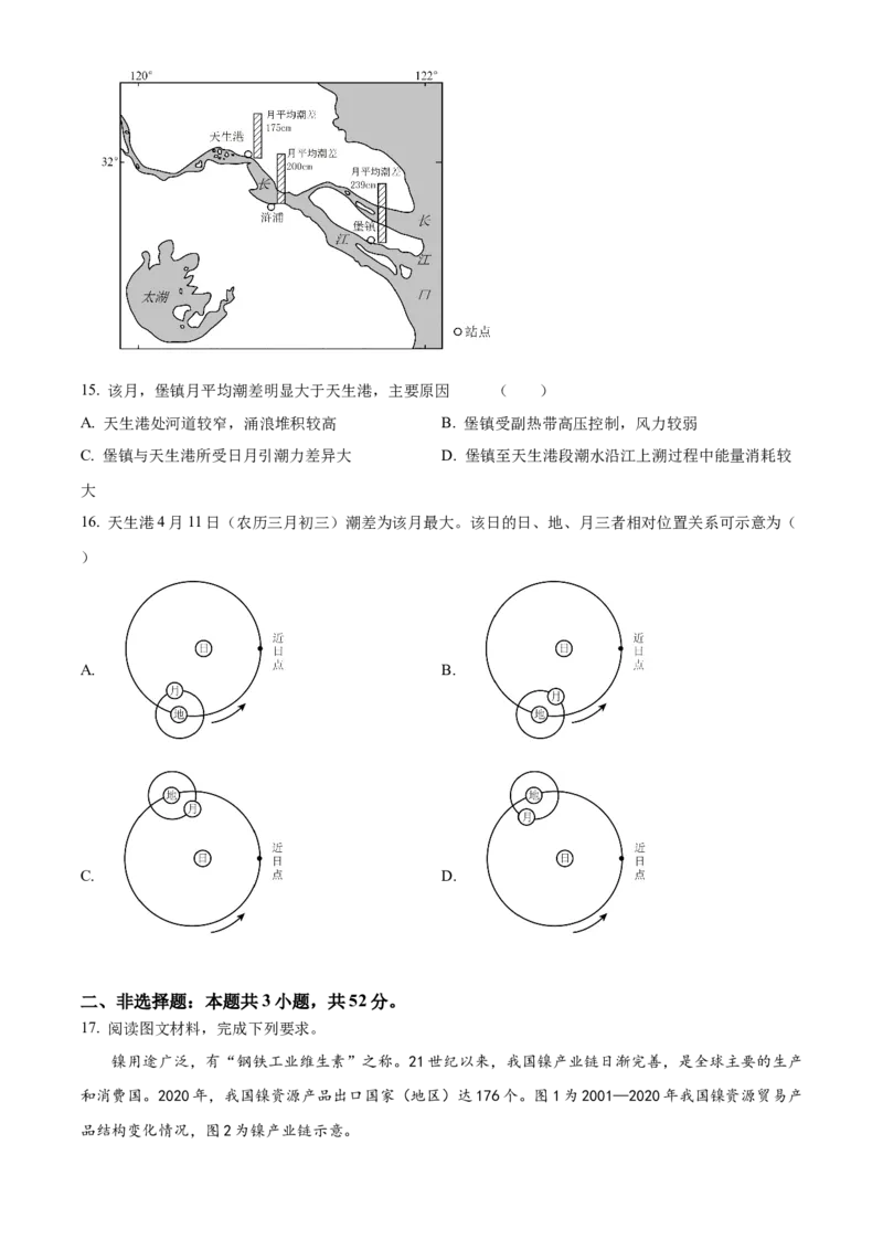 2024年安徽省高考地理真题（原卷版）_高考真题全网收集_地理_2024年新高考安徽卷地理高考真题解析（参考版）