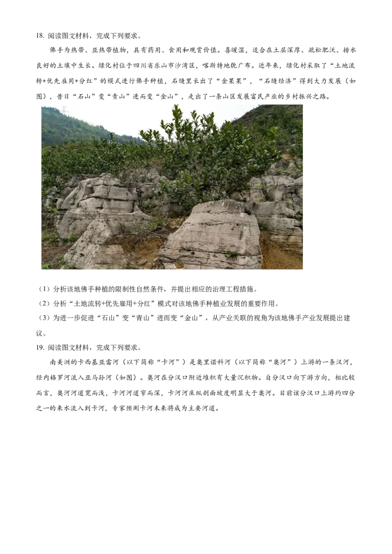 2024年安徽省高考地理真题（原卷版）_高考真题全网收集_地理_2024年新高考安徽卷地理高考真题解析（参考版）