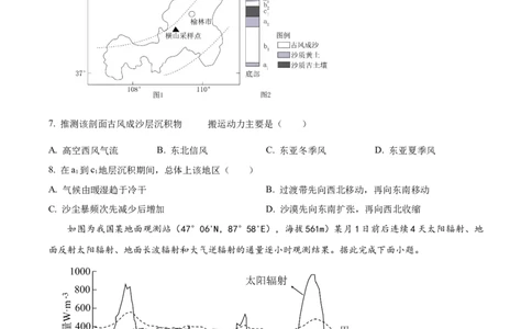 2024年安徽省高考地理真题（原卷版）_高考真题全网收集_地理_2024年新高考安徽卷地理高考真题解析（参考版）