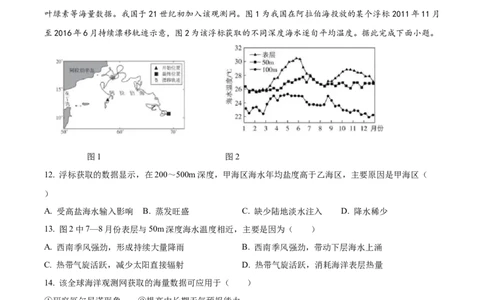 2024年安徽省高考地理真题（原卷版）_高考真题全网收集_地理_2024年新高考安徽卷地理高考真题解析（参考版）