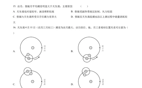 2024年安徽省高考地理真题（原卷版）_高考真题全网收集_地理_2024年新高考安徽卷地理高考真题解析（参考版）
