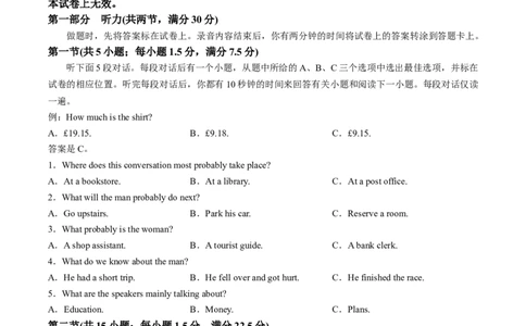 辽宁省实验中学2025届高三下学期第四次模拟考试英语试卷（含音频）_2025年5月_250521辽宁省实验中学2025届高三下学期第四次模拟考试（全科）