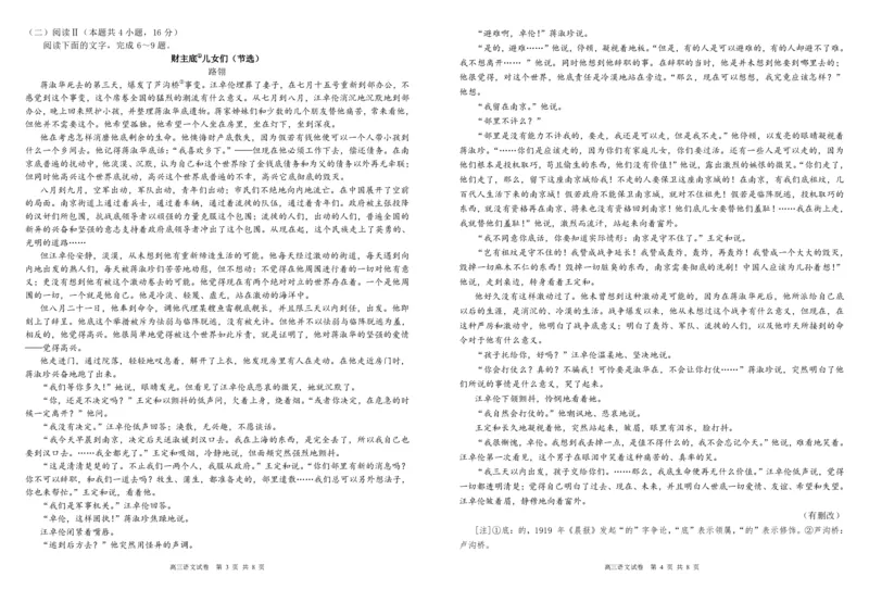 安徽省合肥一中2025-2026学年高三上学期1月考试语文(1)_2026年1月_260116安徽省合肥一中2025-2026学年高三上学期1月考试（全科）