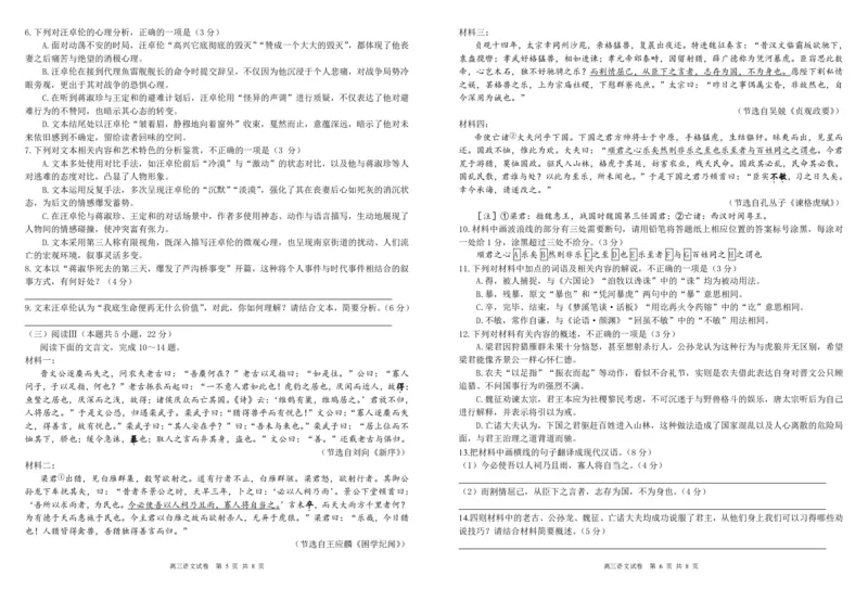 安徽省合肥一中2025-2026学年高三上学期1月考试语文(1)_2026年1月_260116安徽省合肥一中2025-2026学年高三上学期1月考试（全科）