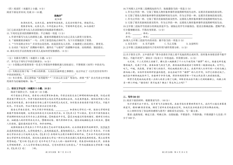 安徽省合肥一中2025-2026学年高三上学期1月考试语文(1)_2026年1月_260116安徽省合肥一中2025-2026学年高三上学期1月考试（全科）