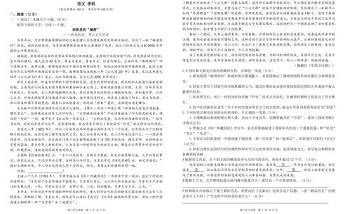 安徽省合肥一中2025-2026学年高三上学期1月考试语文(1)_2026年1月_260116安徽省合肥一中2025-2026学年高三上学期1月考试（全科）