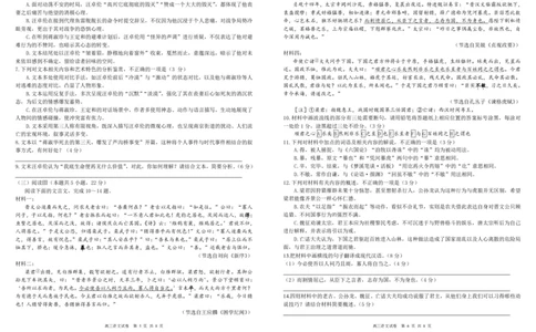 安徽省合肥一中2025-2026学年高三上学期1月考试语文(1)_2026年1月_260116安徽省合肥一中2025-2026学年高三上学期1月考试（全科）