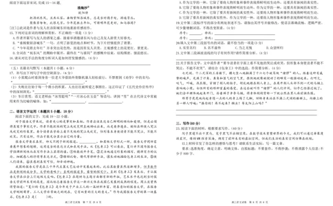 安徽省合肥一中2025-2026学年高三上学期1月考试语文(1)_2026年1月_260116安徽省合肥一中2025-2026学年高三上学期1月考试（全科）
