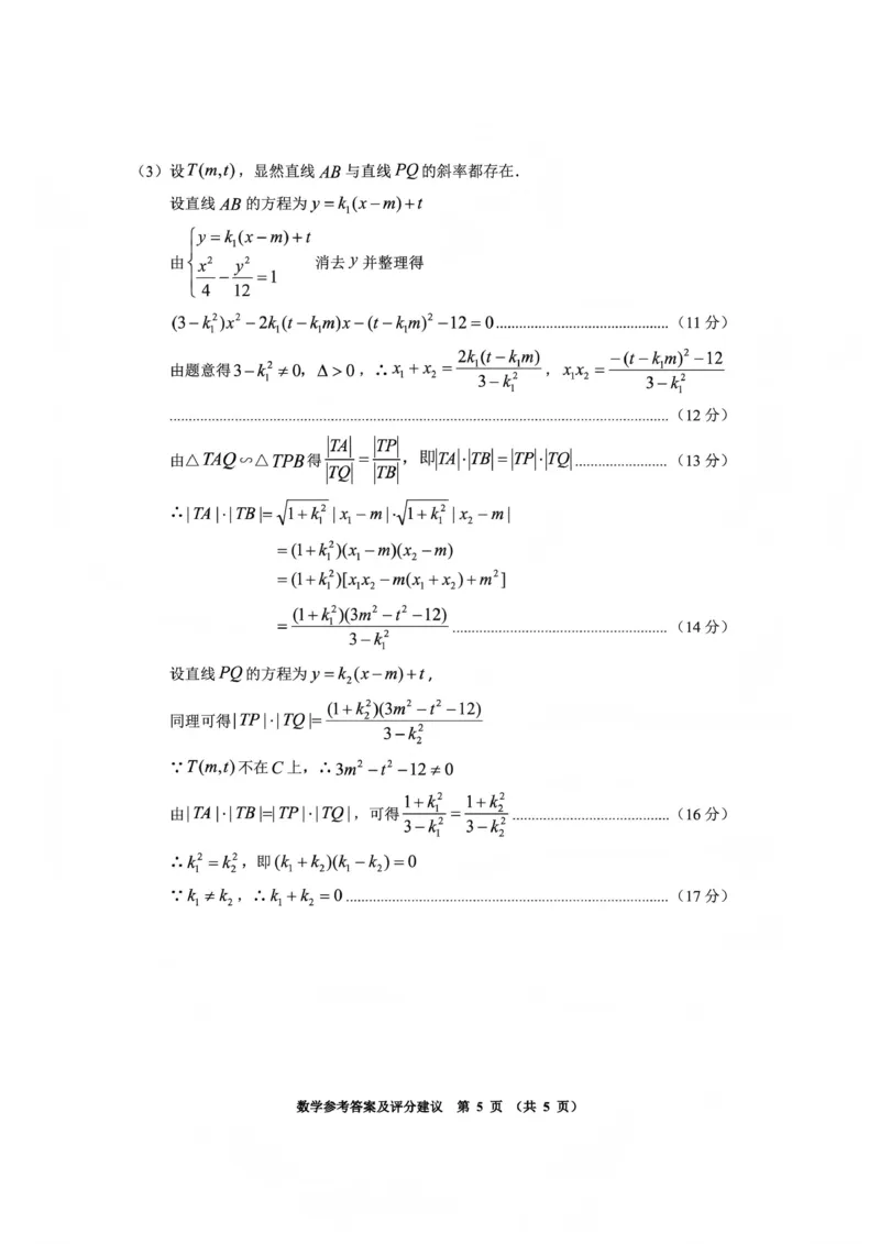 毕节市2026届高三年级高考第一次适应性考试数学答案(1)_2026年1月_260119贵州省毕节市2026届高三年级高考第一次适应性考试（毕节一诊）（全）