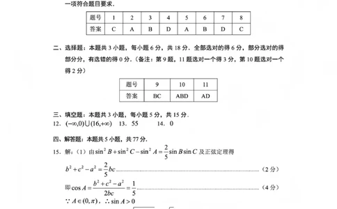 毕节市2026届高三年级高考第一次适应性考试数学答案(1)_2026年1月_260119贵州省毕节市2026届高三年级高考第一次适应性考试（毕节一诊）（全）