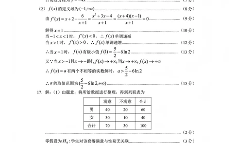 毕节市2026届高三年级高考第一次适应性考试数学答案(1)_2026年1月_260119贵州省毕节市2026届高三年级高考第一次适应性考试（毕节一诊）（全）