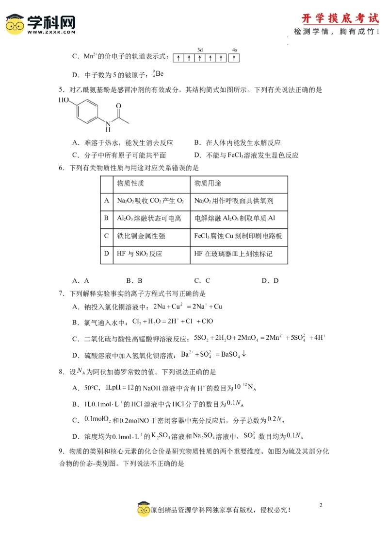 化学-2024届新高三开学摸底考试卷（全国通用，新教材）01（考试版）_2024届新高三开学摸底考试卷_化学-2024届新高三开学摸底考试卷