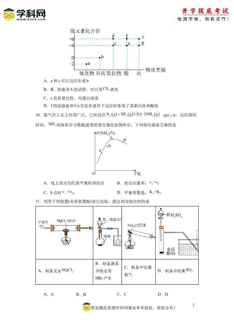 化学-2024届新高三开学摸底考试卷（全国通用，新教材）01（考试版）_2024届新高三开学摸底考试卷_化学-2024届新高三开学摸底考试卷