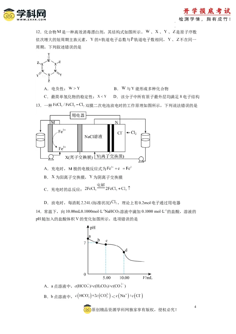 化学-2024届新高三开学摸底考试卷（全国通用，新教材）01（考试版）_2024届新高三开学摸底考试卷_化学-2024届新高三开学摸底考试卷