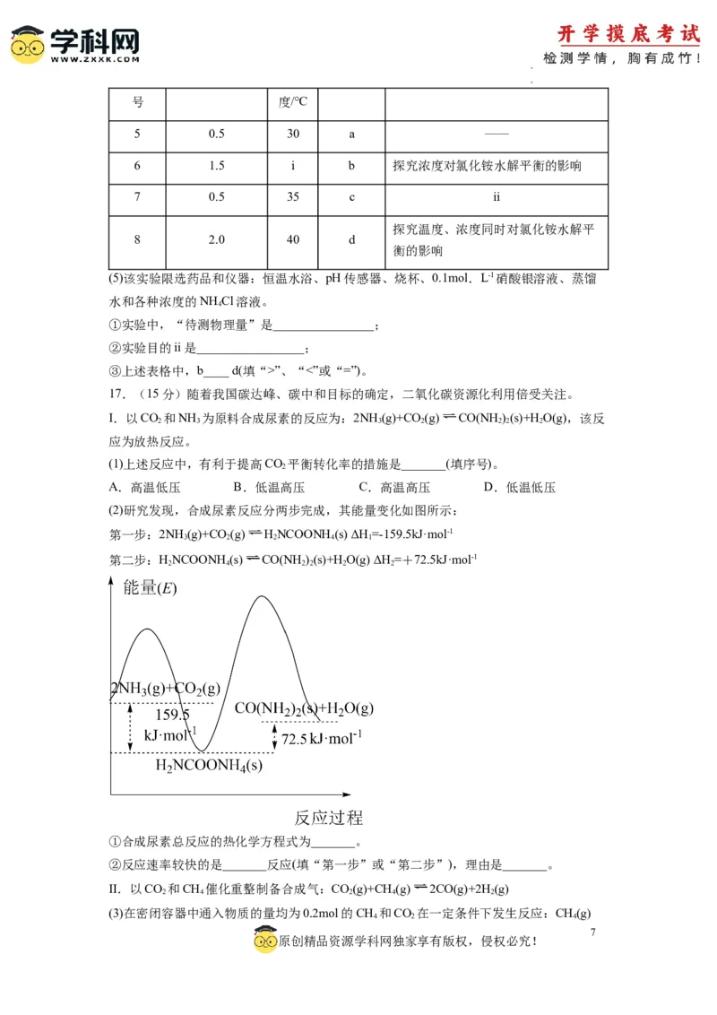 化学-2024届新高三开学摸底考试卷（全国通用，新教材）01（考试版）_2024届新高三开学摸底考试卷_化学-2024届新高三开学摸底考试卷