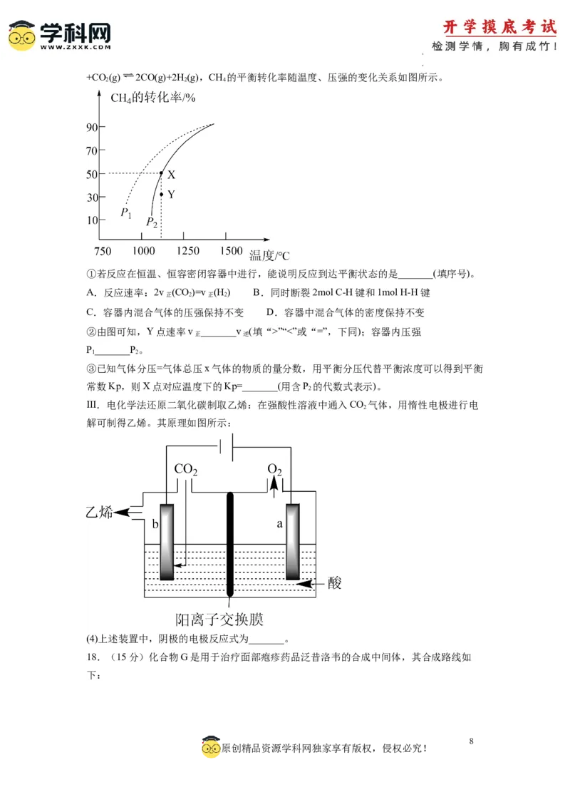 化学-2024届新高三开学摸底考试卷（全国通用，新教材）01（考试版）_2024届新高三开学摸底考试卷_化学-2024届新高三开学摸底考试卷