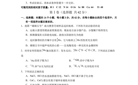 化学-2024届新高三开学摸底考试卷（全国通用，新教材）01（考试版）_2024届新高三开学摸底考试卷_化学-2024届新高三开学摸底考试卷