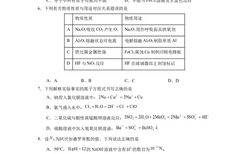 化学-2024届新高三开学摸底考试卷（全国通用，新教材）01（考试版）_2024届新高三开学摸底考试卷_化学-2024届新高三开学摸底考试卷