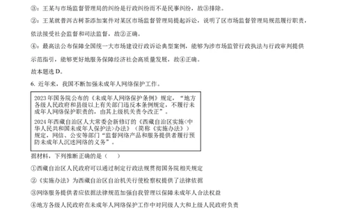 精品解析：2024年山东高考政治试卷（解析版）_高考真题全网收集_政治_2024年新高考山东卷政治高考真题解析（参考版）