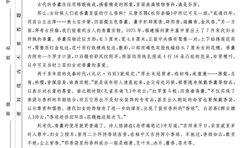 2024届湖南省长沙市长郡中学高三暑假作业检测语文试卷_2023年8月_01每日更新_17号_2024届湖南省长沙市长郡中学高三上学期入学考试（暑假作业检测）