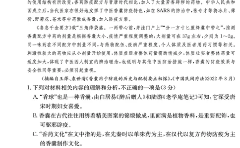 2024届湖南省长沙市长郡中学高三暑假作业检测语文试卷_2023年8月_01每日更新_17号_2024届湖南省长沙市长郡中学高三上学期入学考试（暑假作业检测）