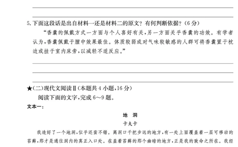 2024届湖南省长沙市长郡中学高三暑假作业检测语文试卷_2023年8月_01每日更新_17号_2024届湖南省长沙市长郡中学高三上学期入学考试（暑假作业检测）