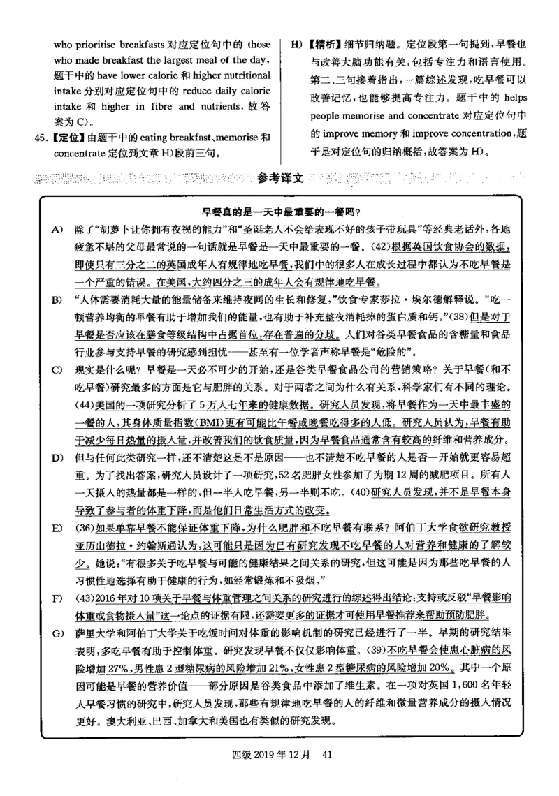 2019.12英语四级解析第2套_英语四六级整合_英语四六级真题版本二此版为主此文件夹会持续更新_四级真题_1.四级真题+答案解析+听力音频(1989-2025)_12014-2022年(真题-解析-听力=已完结)