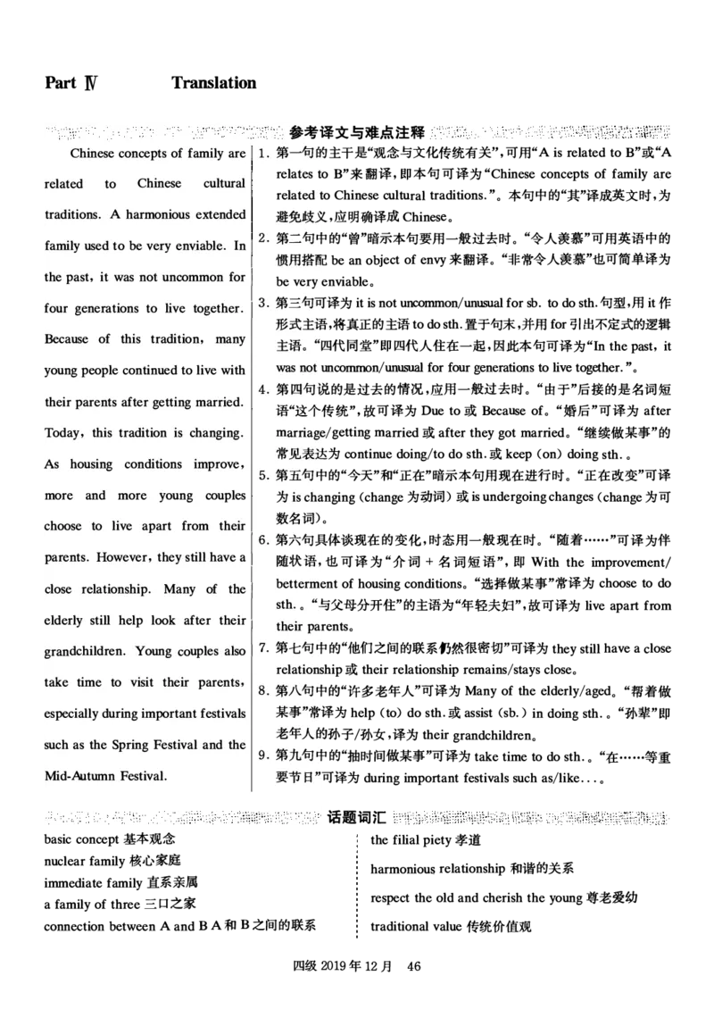 2019.12英语四级解析第2套_英语四六级整合_英语四六级真题版本二此版为主此文件夹会持续更新_四级真题_1.四级真题+答案解析+听力音频(1989-2025)_12014-2022年(真题-解析-听力=已完结)