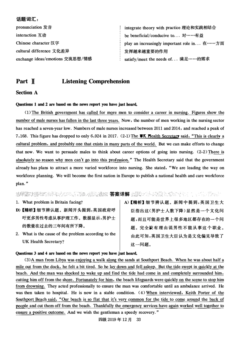2019.12英语四级解析第2套_英语四六级整合_英语四六级真题版本二此版为主此文件夹会持续更新_四级真题_1.四级真题+答案解析+听力音频(1989-2025)_12014-2022年(真题-解析-听力=已完结)