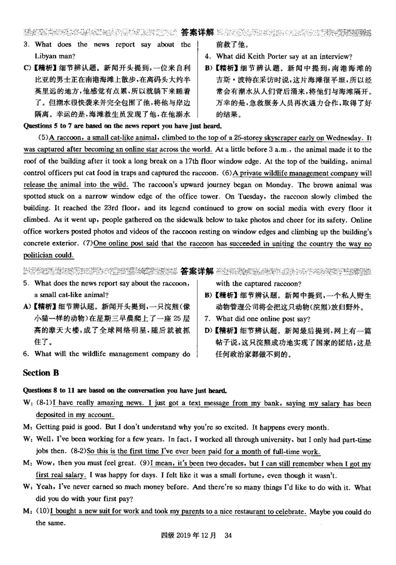 2019.12英语四级解析第2套_英语四六级整合_英语四六级真题版本二此版为主此文件夹会持续更新_四级真题_1.四级真题+答案解析+听力音频(1989-2025)_12014-2022年(真题-解析-听力=已完结)