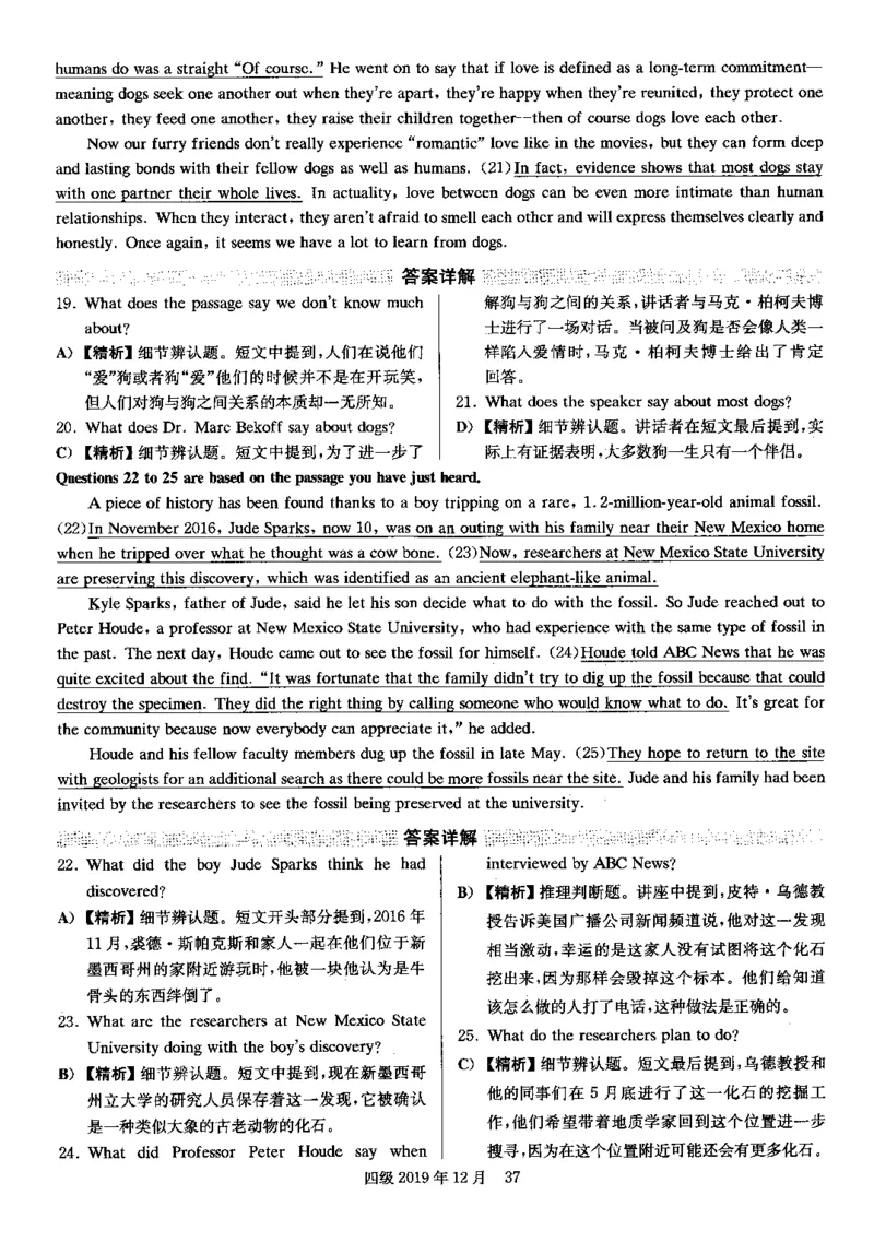 2019.12英语四级解析第2套_英语四六级整合_英语四六级真题版本二此版为主此文件夹会持续更新_四级真题_1.四级真题+答案解析+听力音频(1989-2025)_12014-2022年(真题-解析-听力=已完结)