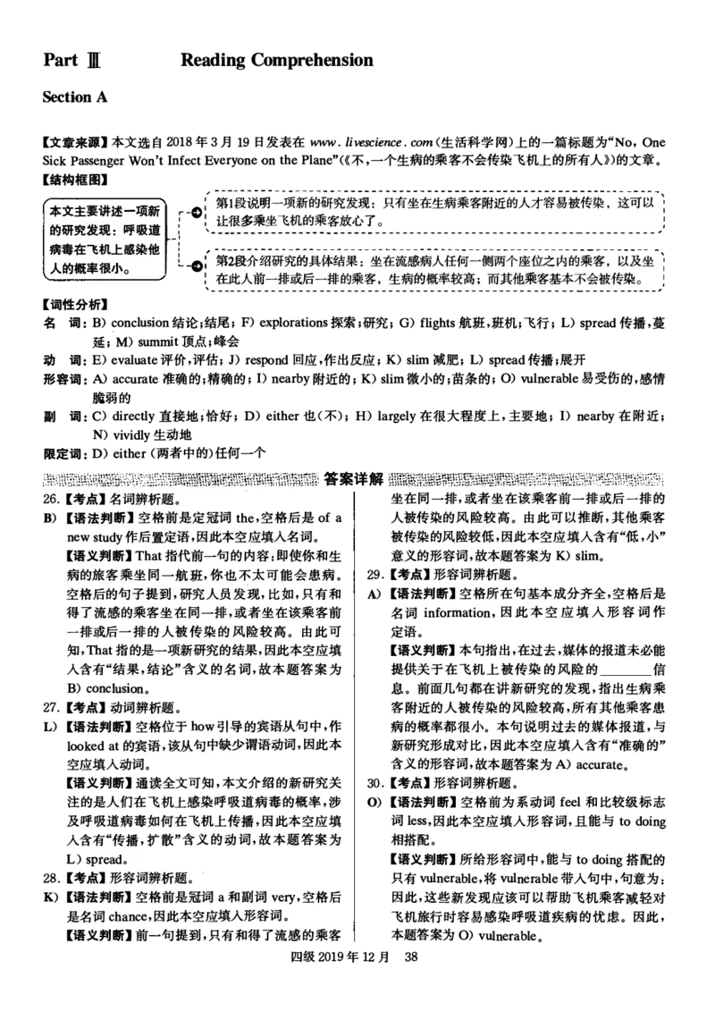 2019.12英语四级解析第2套_英语四六级整合_英语四六级真题版本二此版为主此文件夹会持续更新_四级真题_1.四级真题+答案解析+听力音频(1989-2025)_12014-2022年(真题-解析-听力=已完结)