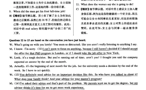 2019.12英语四级解析第2套_英语四六级整合_英语四六级真题版本二此版为主此文件夹会持续更新_四级真题_1.四级真题+答案解析+听力音频(1989-2025)_12014-2022年(真题-解析-听力=已完结)