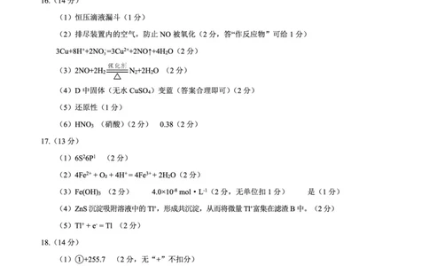 四川省广安市高2023级第一次模拟考试化学答案(1)_2026年1月_260118四川省广安市高2023级第一次模拟考试（广安一诊）（全科）
