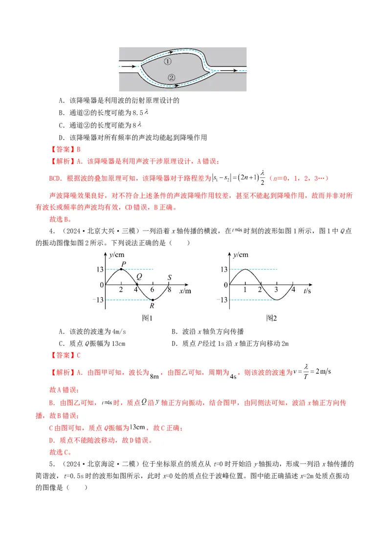 专题15机械波-2024年高考真题和模拟题物理分类汇编（教师卷）_近10年高考真题汇编（必刷）_十年（2014-2024）高考物理真题分项汇编（全国通用）