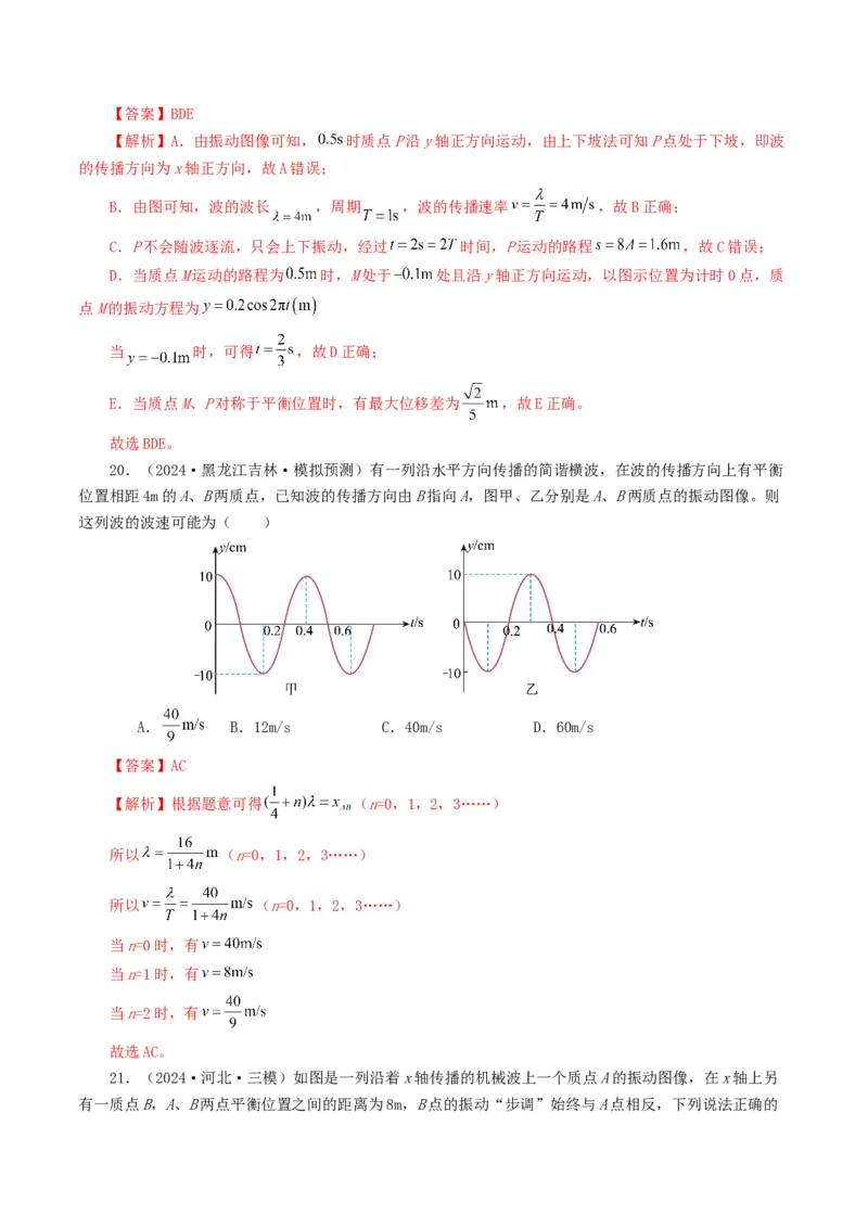专题15机械波-2024年高考真题和模拟题物理分类汇编（教师卷）_近10年高考真题汇编（必刷）_十年（2014-2024）高考物理真题分项汇编（全国通用）