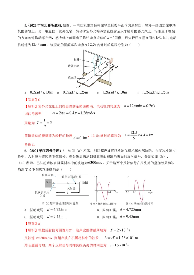 专题15机械波-2024年高考真题和模拟题物理分类汇编（教师卷）_近10年高考真题汇编（必刷）_十年（2014-2024）高考物理真题分项汇编（全国通用）