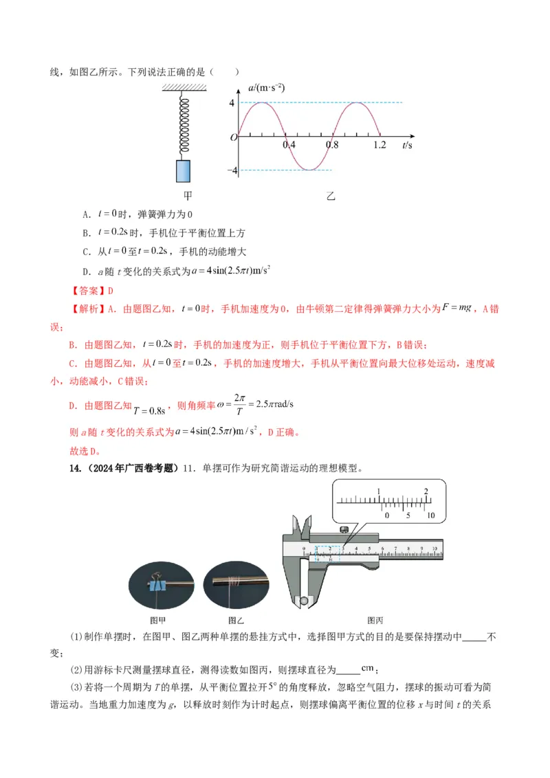 专题15机械波-2024年高考真题和模拟题物理分类汇编（教师卷）_近10年高考真题汇编（必刷）_十年（2014-2024）高考物理真题分项汇编（全国通用）