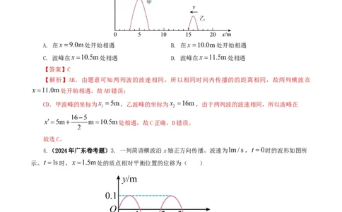 专题15机械波-2024年高考真题和模拟题物理分类汇编（教师卷）_近10年高考真题汇编（必刷）_十年（2014-2024）高考物理真题分项汇编（全国通用）