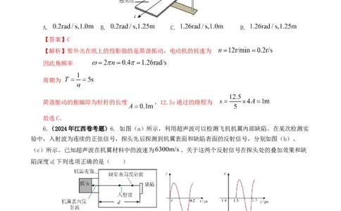 专题15机械波-2024年高考真题和模拟题物理分类汇编（教师卷）_近10年高考真题汇编（必刷）_十年（2014-2024）高考物理真题分项汇编（全国通用）