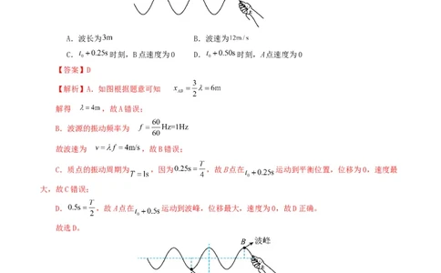 专题15机械波-2024年高考真题和模拟题物理分类汇编（教师卷）_近10年高考真题汇编（必刷）_十年（2014-2024）高考物理真题分项汇编（全国通用）