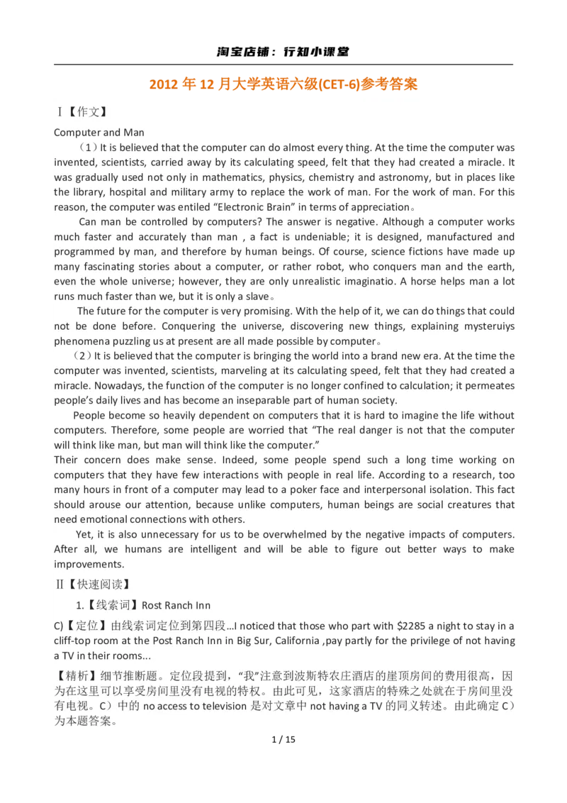 2012年12月英语六级答案及解析(1)_英语四六级整合_英语四六级真题版本二此版为主此文件夹会持续更新_六级真题_1.六级真题+答案解析+听力音频_2012年12月CET6_03、答案解析